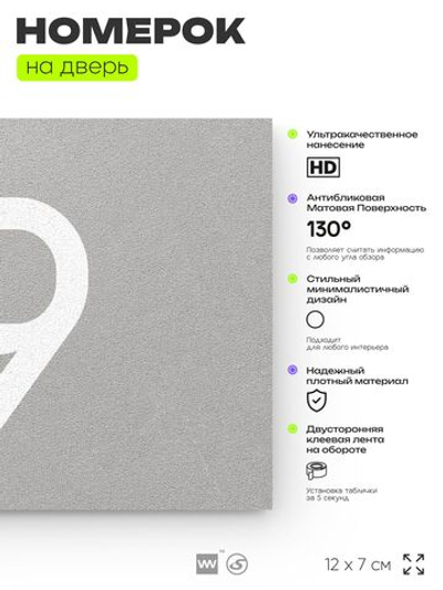Табличка с номером 19 на дверь квартиры, для офиса, кабинета, аудитории, склада, серая 120х70 мм, Айдентика Технолоджи