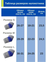 "Эластичный налокотник / локтевой бандаж «INNergy» с усиленной защитой сустава (идеален для спорта!)  "