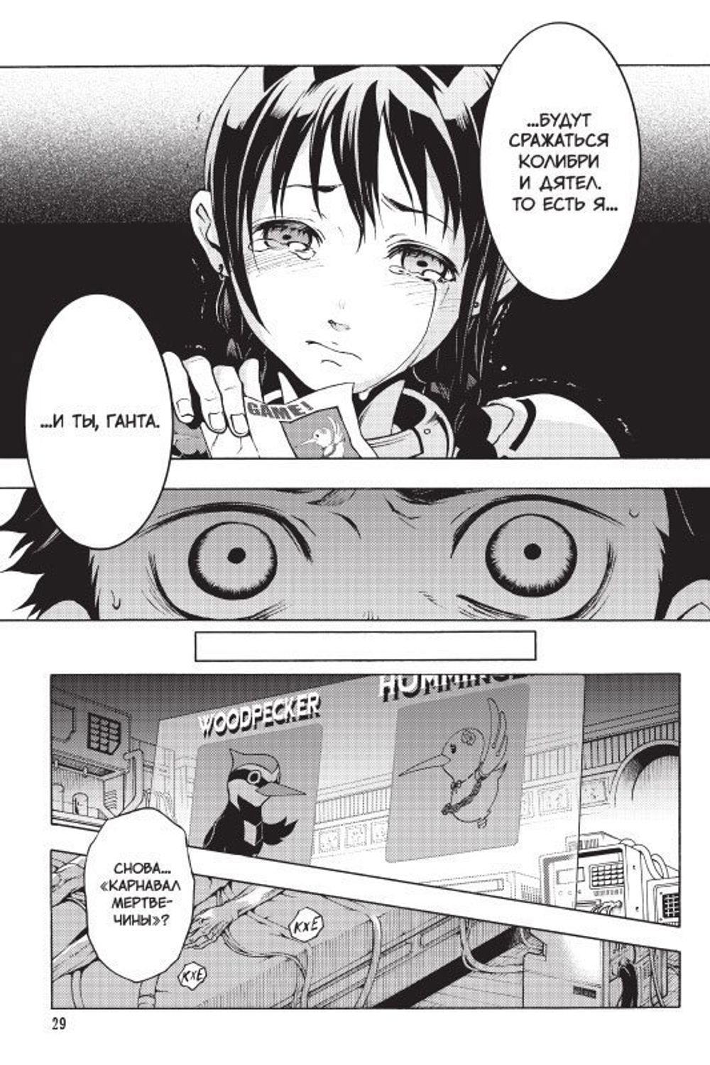 Манга Страна Чудес Смертников. Том 3