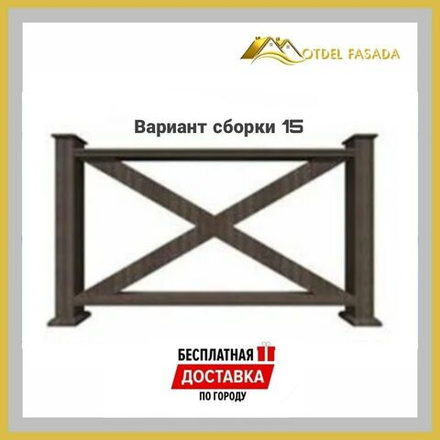 Ограждения из ДПК PREMIUM 3D Сборка №15 С глубокой текстурой