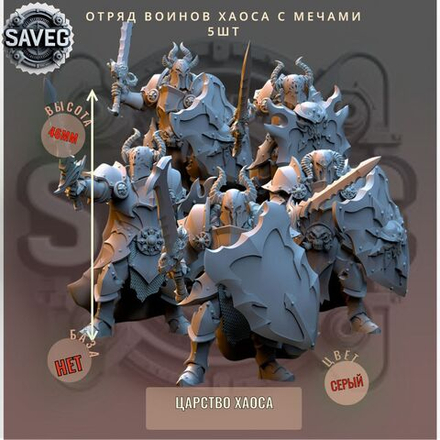 Отряд Воинов с Мечами 5шт ДнД DnD миниатюры из набора "Царство Хаоса"