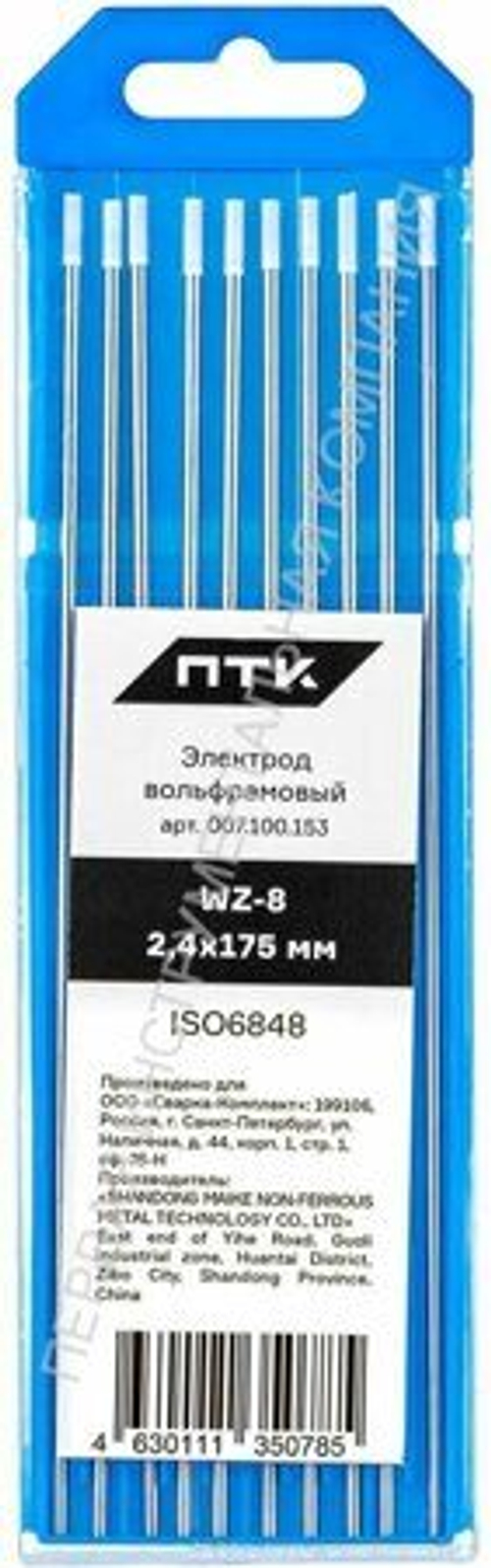Вольфрамовый электрод WZ-8 3,2 мм