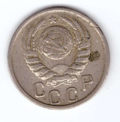15 копеек 1945 года. VF