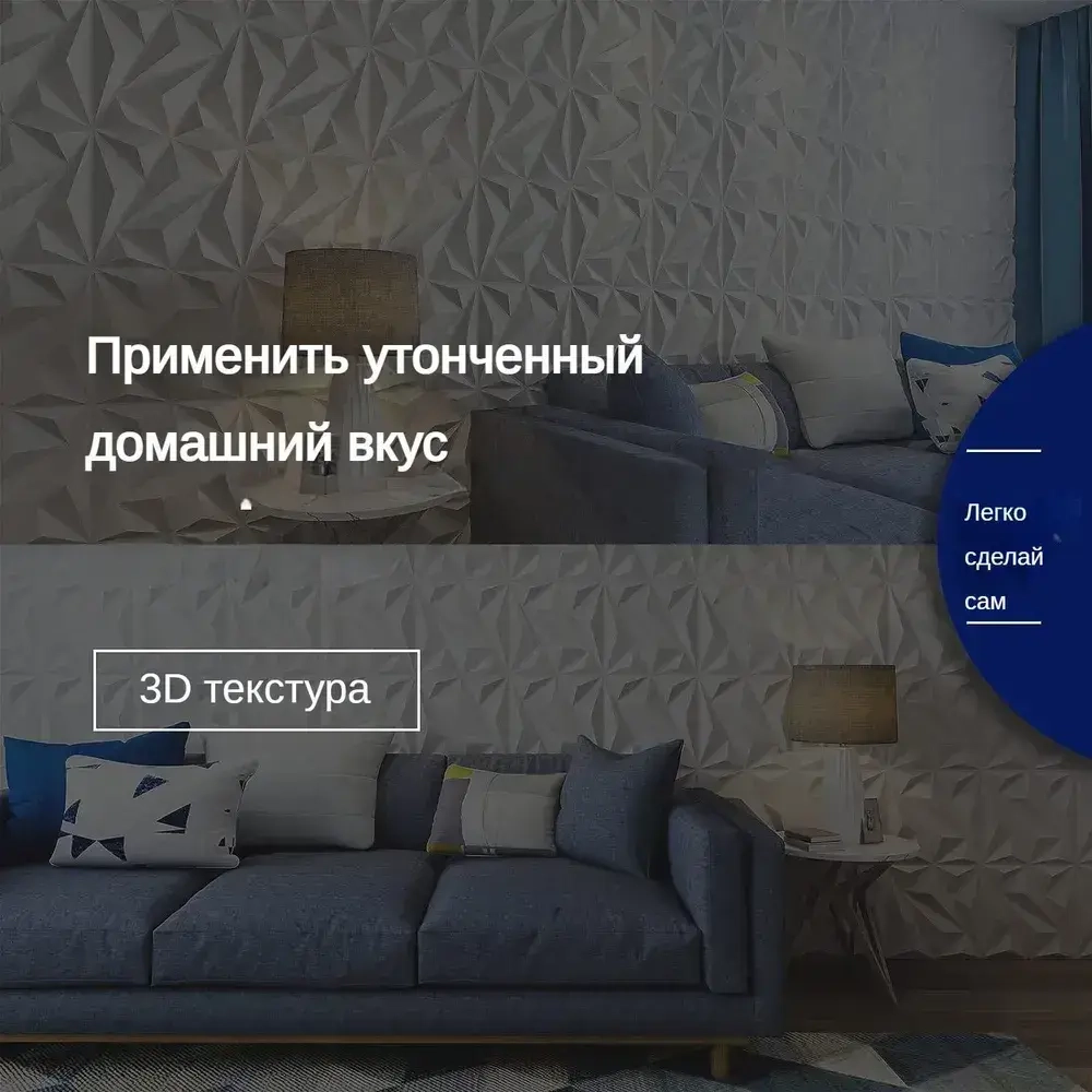 панели самоклеющиеся для стен 30х30см, 3d, материал для внутренней отделки, 12шт, может использоваться для отделки стен в гостиной, спальне, столовой