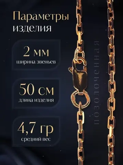 Цепочка Якорь граненый серебро позолоченное, ширина 2 мм