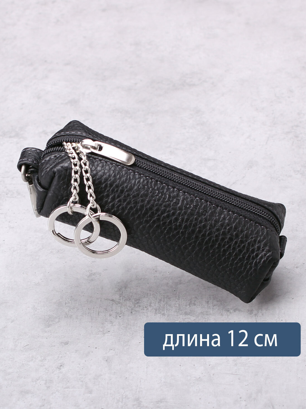 312 - Футляр для ключей