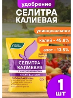 Селитра калиевая Удобрение минеральное 500г *1шт