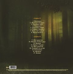 Король И Шут – Жаль, Нет Ружья (LP + постер) LP