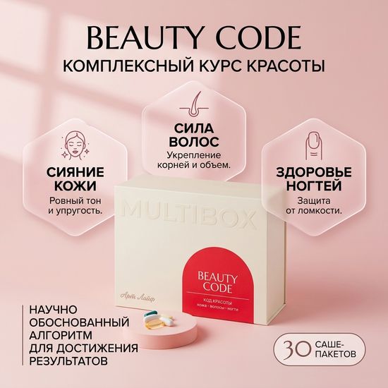 BEAUTY CODE (Бьюти Код)