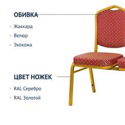 Секция стульев Хит - золото, ромб красный