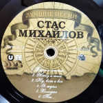Стас Михайлов / Все Для Тебя (LP)