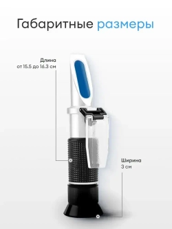 Рефрактометр для антифриза Smartron ATC-50