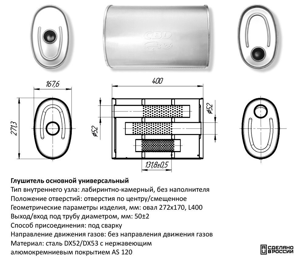 Глушитель под трубу D50 Нержавеющий CBD430032
