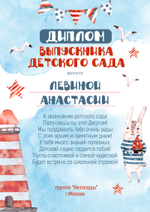 PSD-Шаблон диплома "Кораблик"