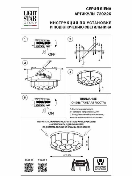Потолочная люстра Lightstar Siena 720227