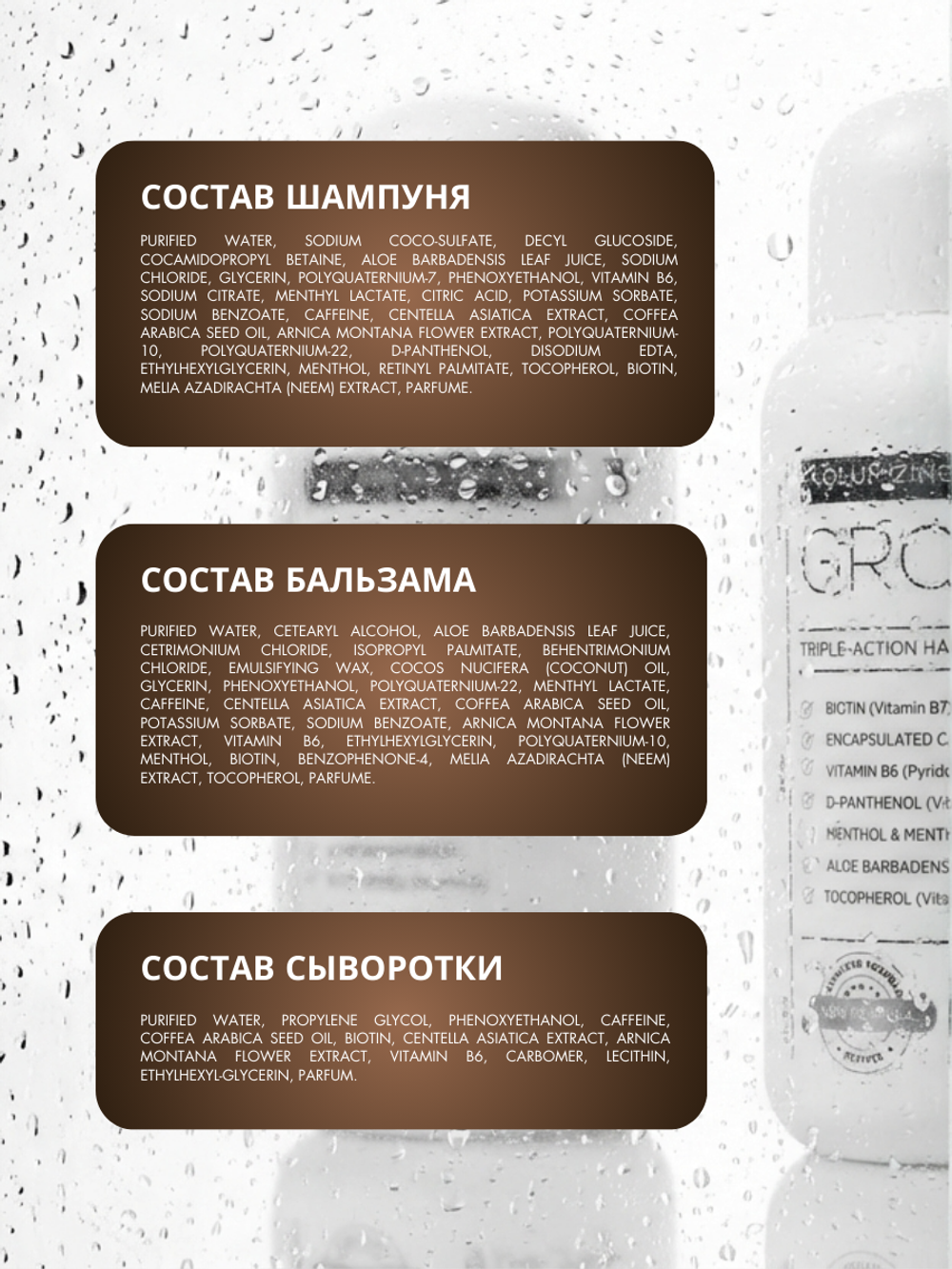 Трёхступенчатая система для роста и укрепления волос GROW IT