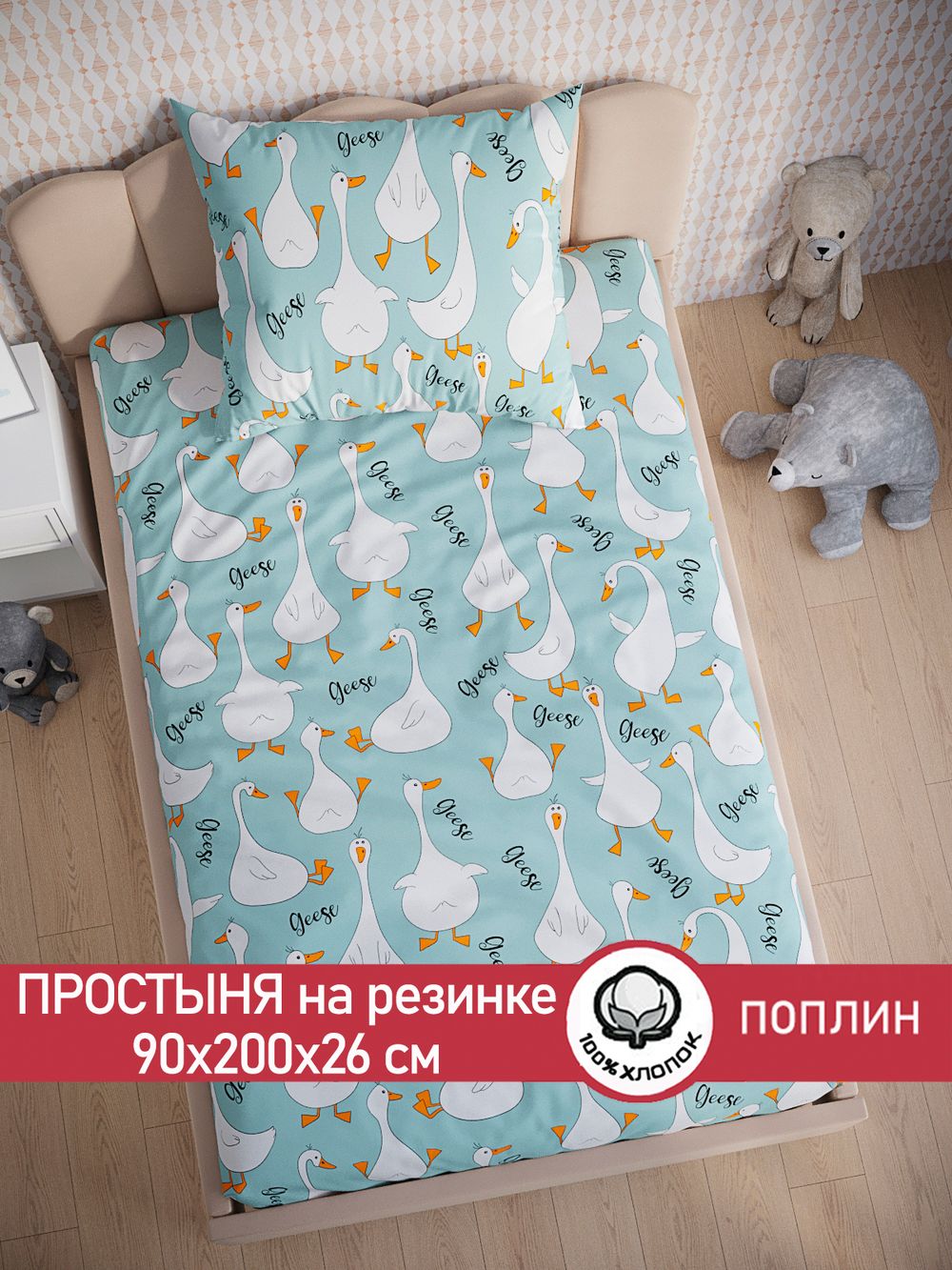 Простынь на резинке поплин Сказка "Гуси на мятном" 90x200 см