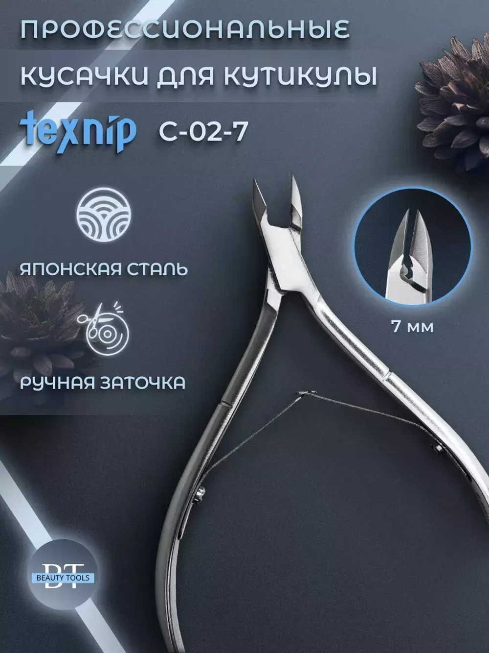 Кусачки маникюрные для кутикулы и ногтей лезвие 7 мм