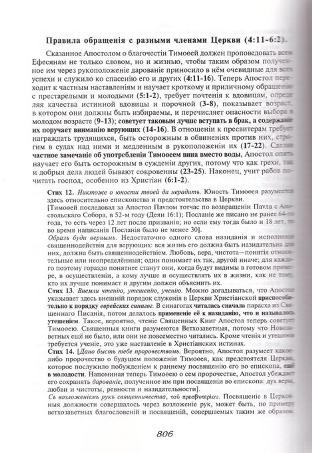 Руководство к изучению Священного Писания Нового Завета