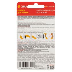 Крючки СИЛА SCH-P120-W2 для картин с технологией бесследного удаления 2 шт 2 полоски до 1,2 кг белый