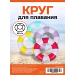 Круг надувной для плавания 60 см Морячок, SR-47-6