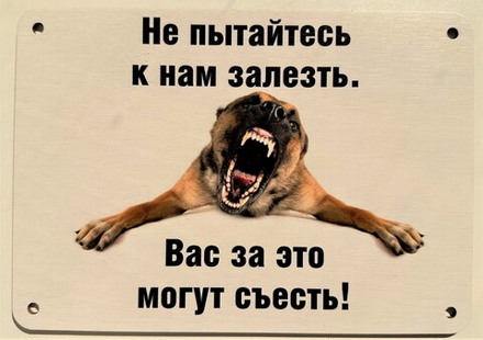 Табличка "Собака может съесть"