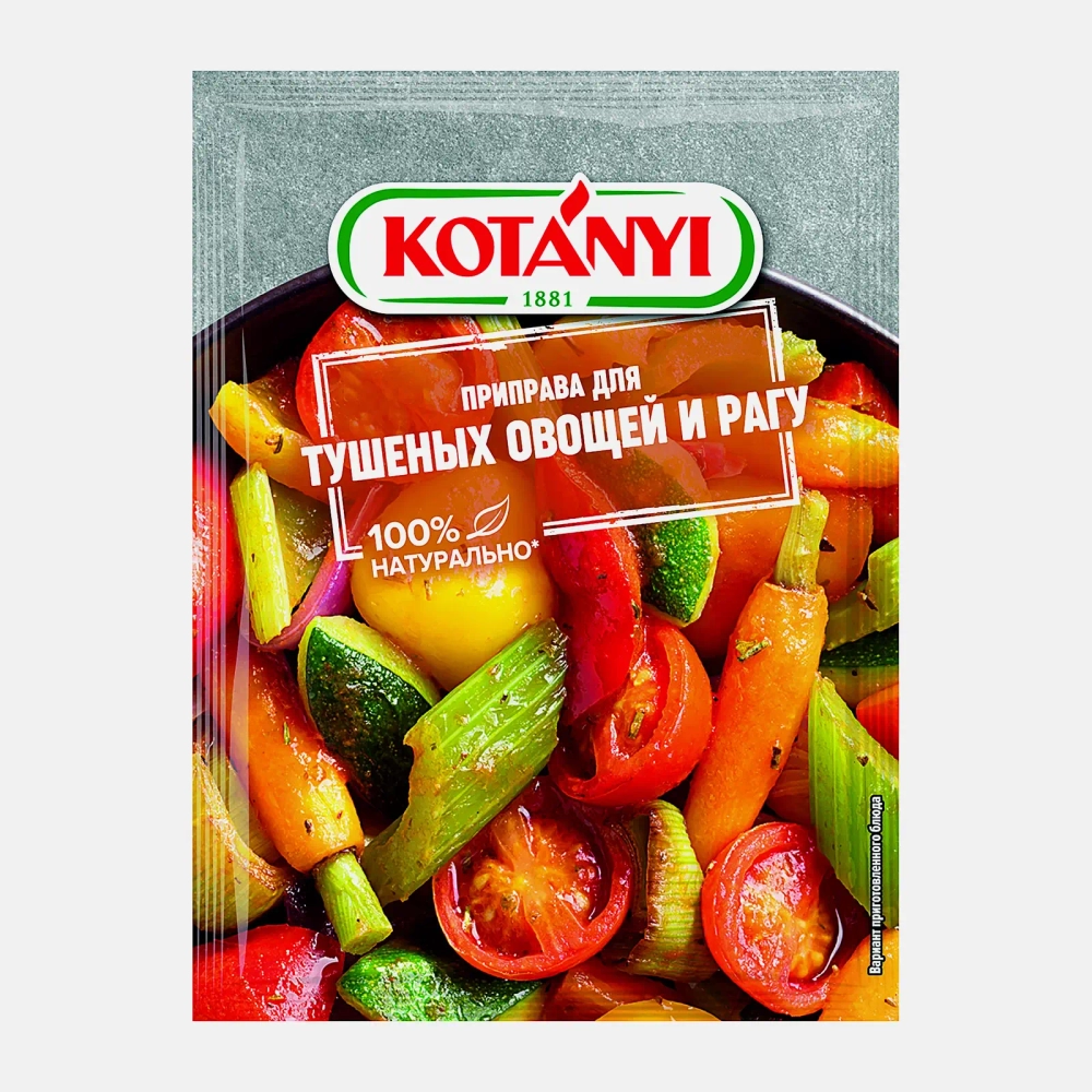 Приправа Kotanyi для тушеных овощей и рагу 25г
