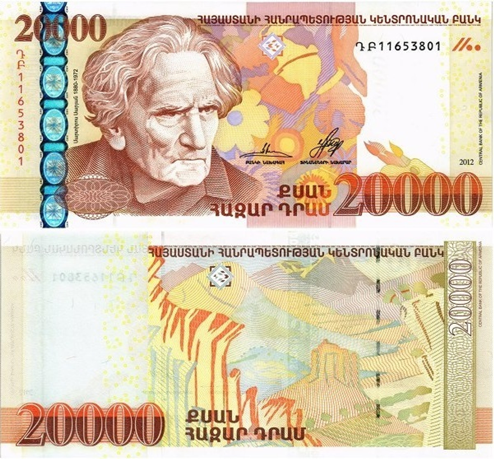 Армения 20000 драм 2012 Мартирос Сарьян UNC