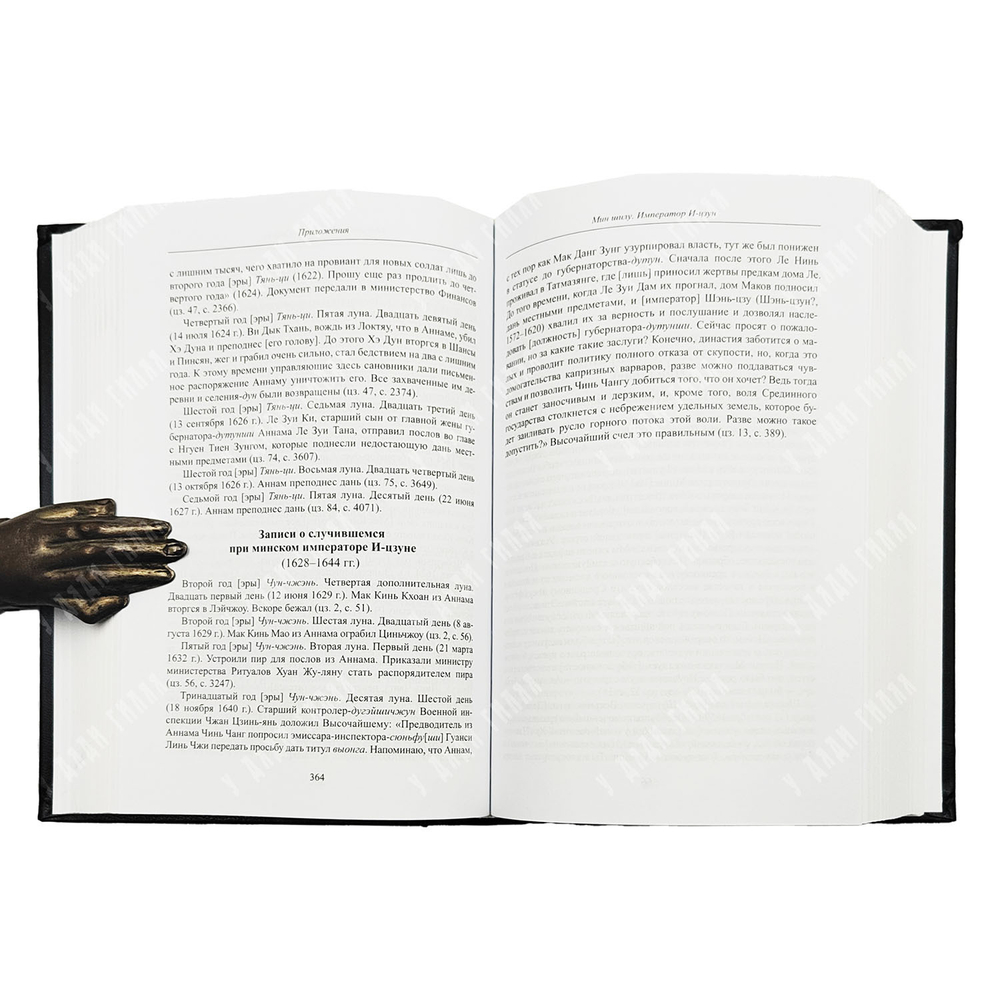 Дайвьет шы ки тоан тхы. Полное собрание исторических записок Дайвьета. Том 8. Основные анналы. Главы