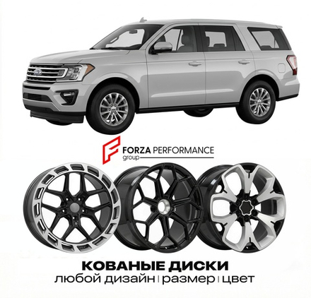 КОВАНЫЕ ДИСКИ для Ford Expedition III Рестайлинг 2015-2017 Форд