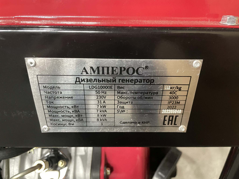 Дизельный генератор 8 кВт АМПЕРОС LDG 10000E с автозапуском