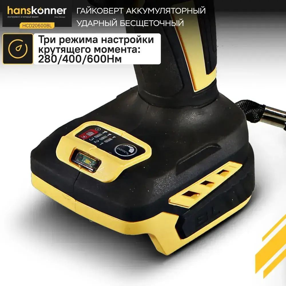 Гайковерт ударный бесщеточный Hanskonner, 18В, 600Нм, 1/2", без АКБ и ЗУ