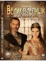 Великолепный век (104-124 серии) (DVD-R)