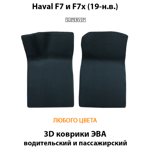Передние автомобильные коврики ЭВА для Haval F7 I (18-24г.) и F7x I (19-24г.)