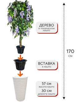 Искусственное дерево Акация сиреневая 170 см в высоком круглом белом кашпо