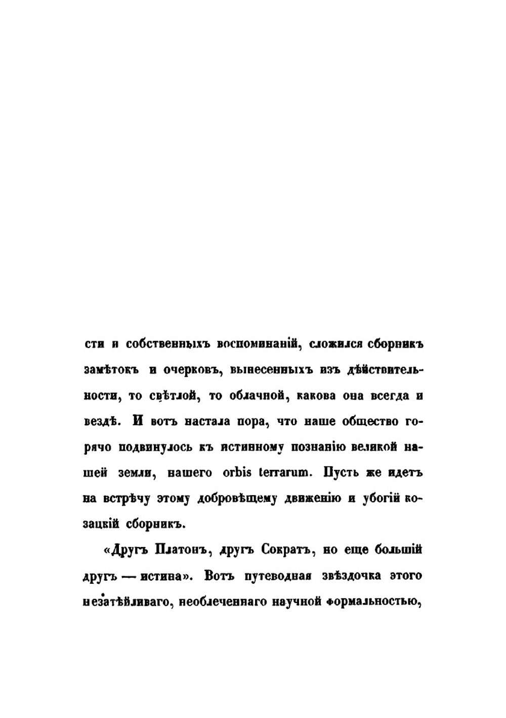 Черноморские казаки в их гражданском и воинском быту. Очерки края, общества, вооруженной силы и службы | И. Попов
