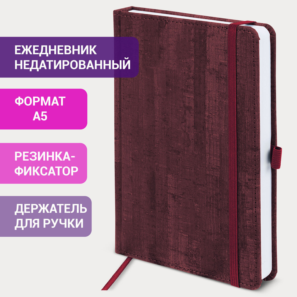 Ежедневник недатированный А5 (138x213 мм) BRAUBERG "Wood" кожзам резинка 136 л. малиновый (2 штуки в упаковке)