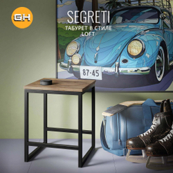 Табурет SEGRETI loft, стул кухонный, деревянный, металлический, для кухни, 37х35х45 см