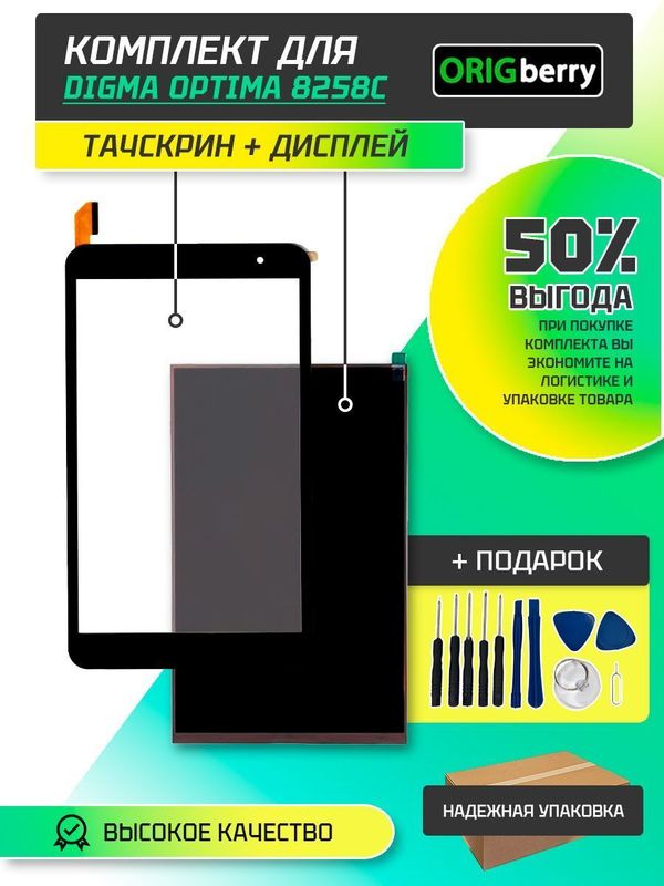 Комплект дисплей и тачскрин для Digma Optima 8258C