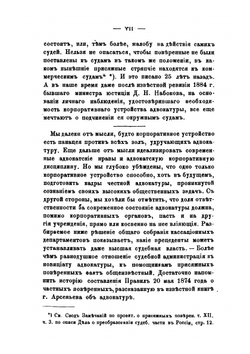 Ведение неправых дел. Этюд по адвокатской этике | Г. А. Джаншиев