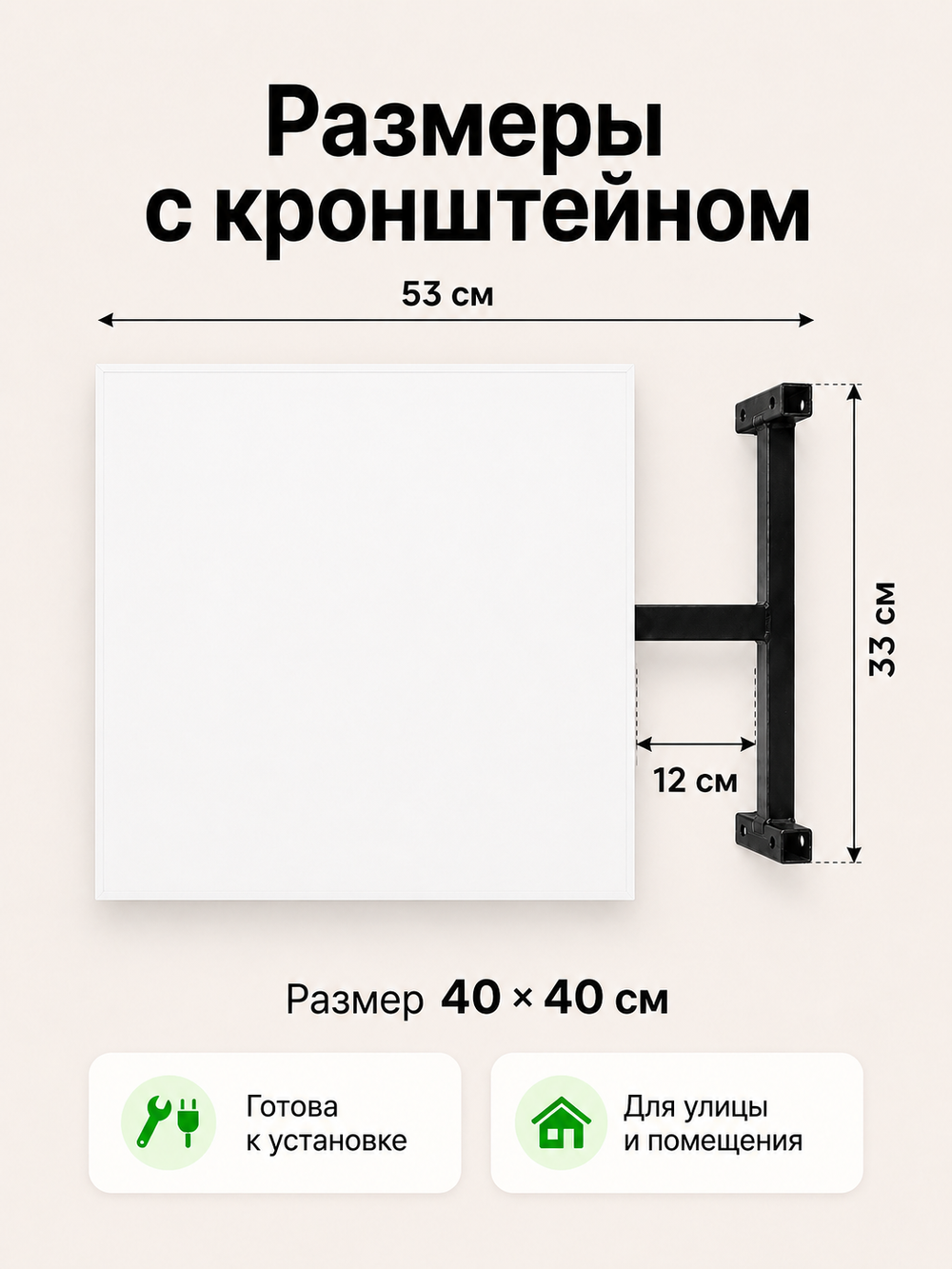 Вывеска с подсветкой, панель кронштейн, белая, квадратная