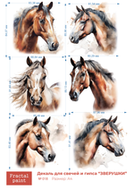 Трансфер переводной - декаль для свечей и гипса зверушки 018