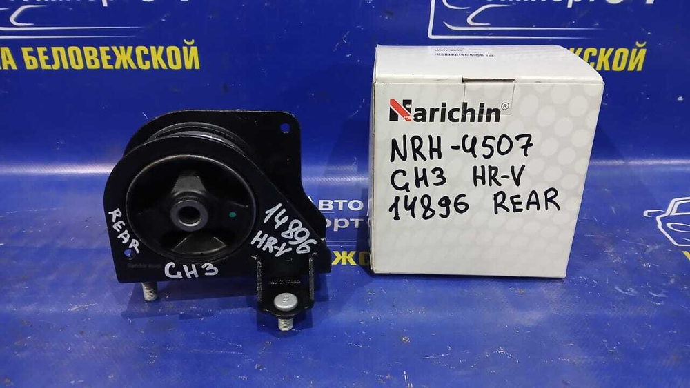 Подушка двигателя Honda HR-V 2001-2005