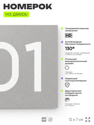 Номер на дверь 501, табличка на дверь для офиса, квартиры, кабинета, аудитории, склада, серая 120х70 мм, Айдентика Технолоджи