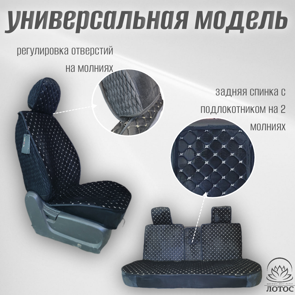 Универсальный чехол на весь салон из велюра в черном цвете с золотой нитью