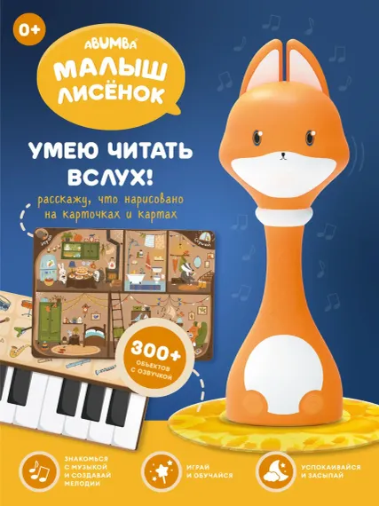 Интерактивная развивающая игрушка Abumba Малыш Лисёнок
