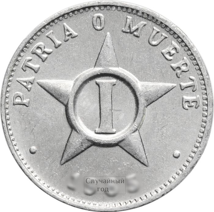 1 сентаво 1983-1988 Куба