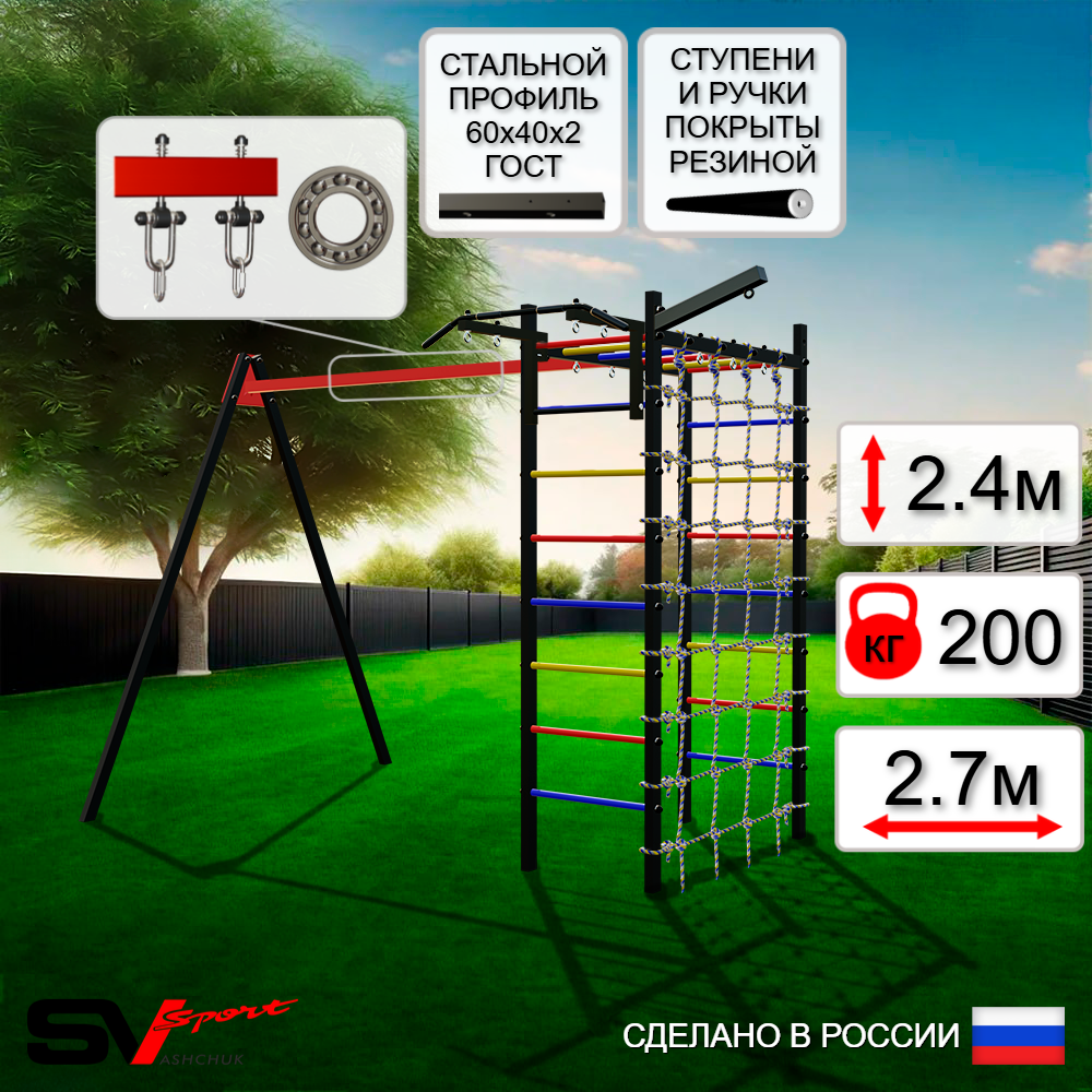 Уличный спортивно-игровой комплекс Sv Sport У3371П1 (Турник/Подвесы на подш/Кронш бокс/Сетка)
