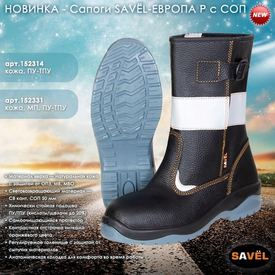 Сапоги SAVЁL-ЕВРОПА Р с СОП