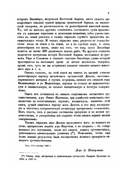 Путешествие по Восточной Африке в 1859-1861 г. Барона Карла Клауса фон Декен | Отто Керстен; К.К. вон дер Деккен